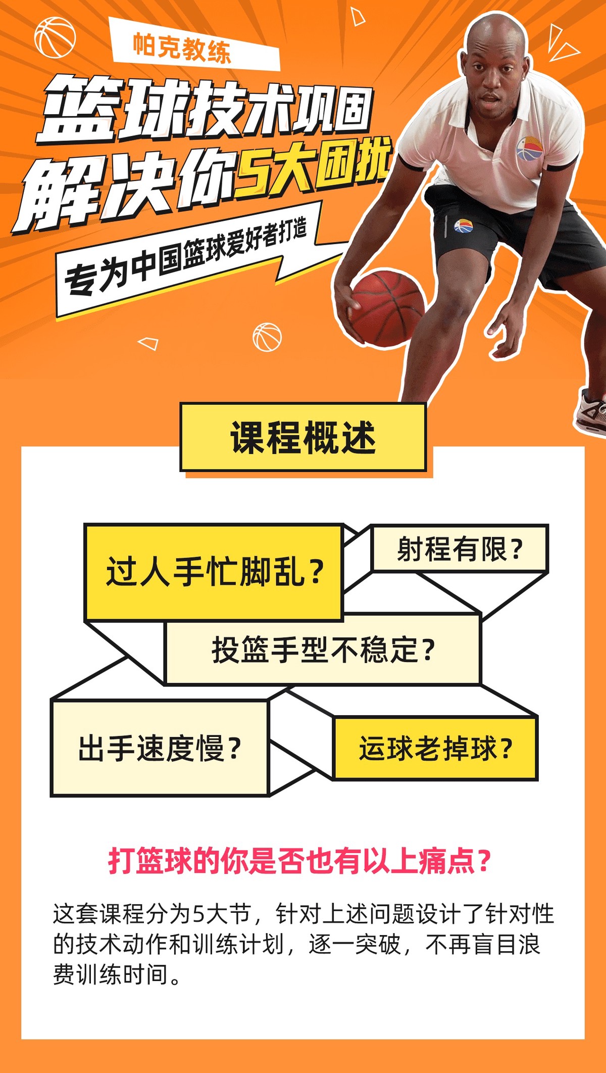 专业教练在篮球训练中如何运用惩罚