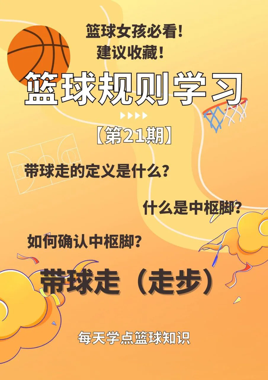如何根据不同的篮球发展阶段制定相应的规矩